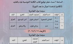 نخيل نيوز تنشر جدول فعاليات وأماكن عروض مهرجان بغداد السينمائي بدورته الثانية.